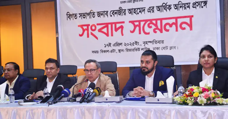 বোট ক্লাবের সাবেক সভাপতি বেনজীর আহমেদের আর্থিক অনিয়ম নিয়ে আয়োজিত সংবাদ সম্মেলন
